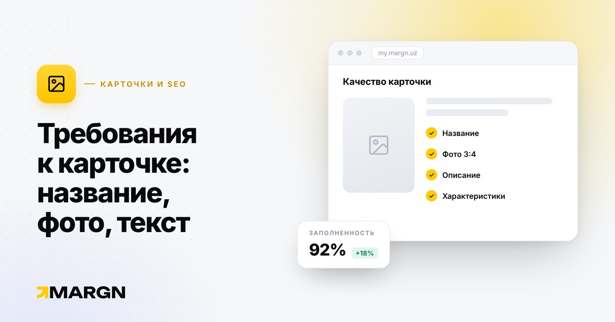 Требования к карточке на Uzum: название, фото и стоп-слова