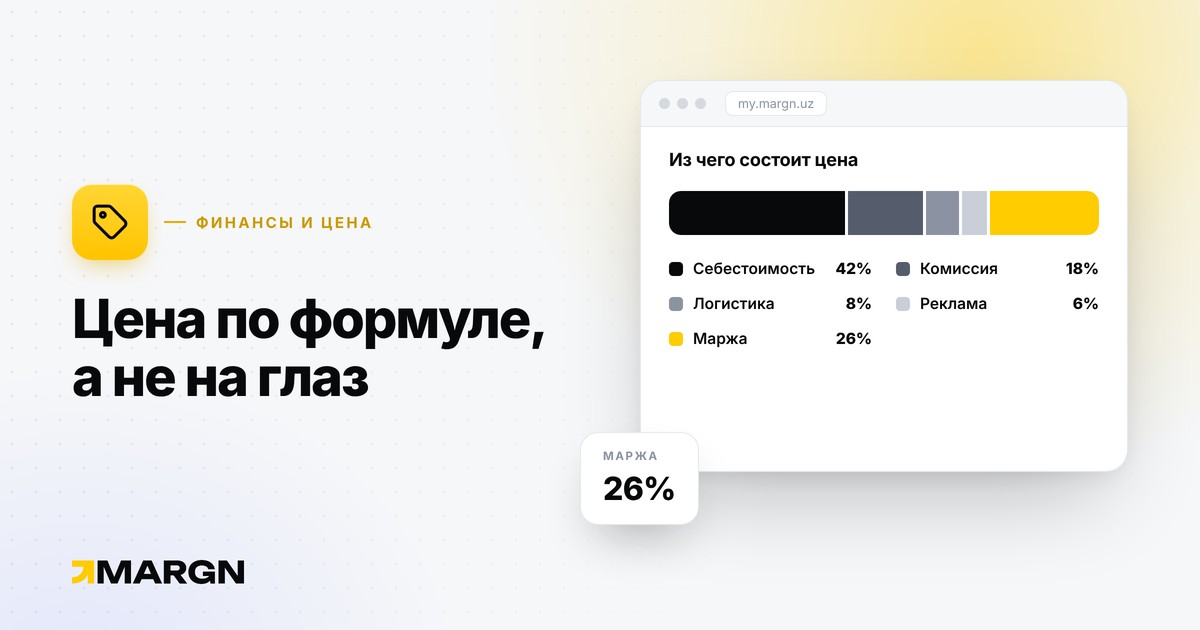 Как рассчитать цену товара на Uzum: формула и пример