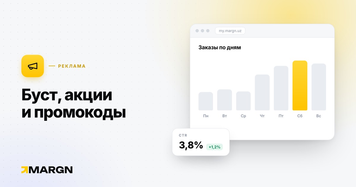 Реклама на Uzum: «Буст в ТОП», «Буст заказов», акции и промокоды