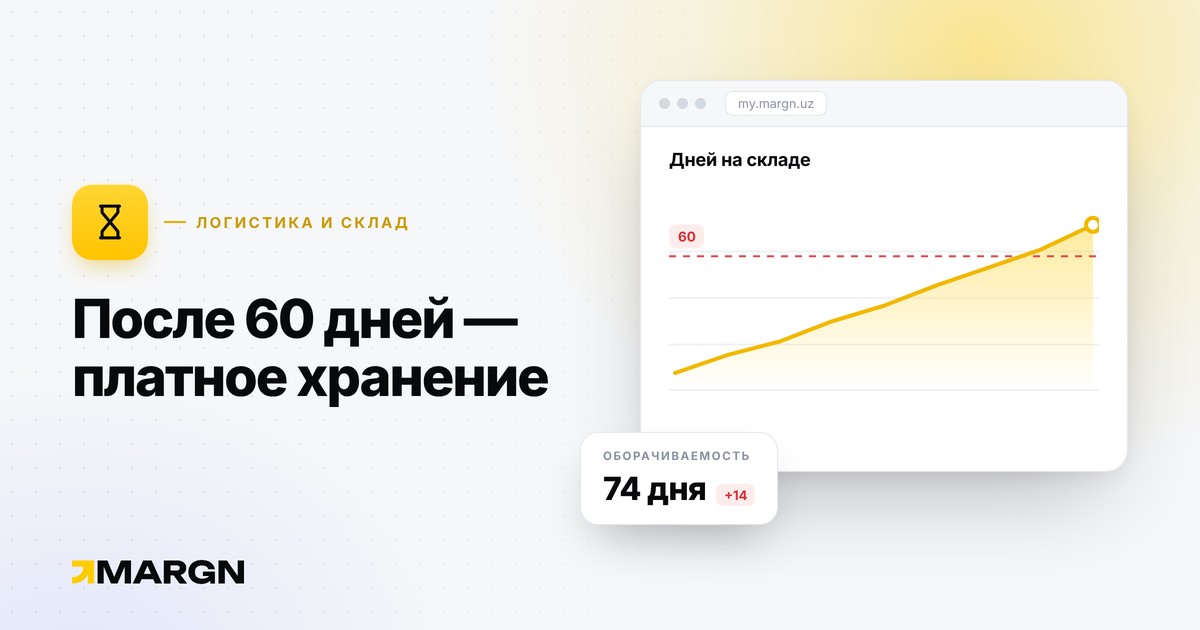 Paid storage on Uzum: what happens if turnover exceeds 60 days