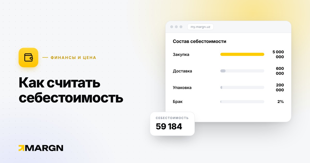 How to calculate cost price on Uzum correctly: what to include