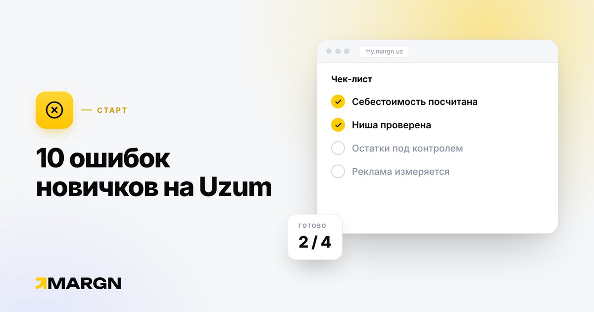 10 mistakes of new sellers on Uzum and how to avoid them